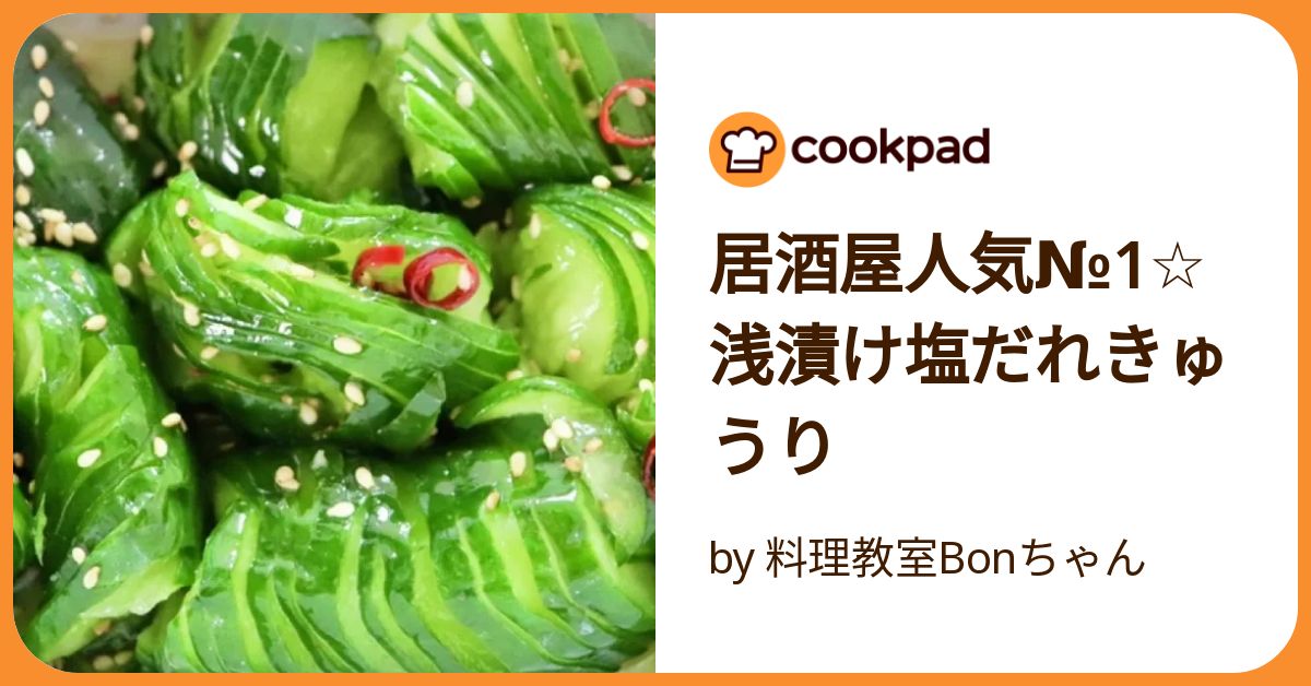 居酒屋風☆やみつきキャベツ・胡瓜の塩ダレ by knatsuichiクックパッド簡単おいしいみんなのレシピが392万品