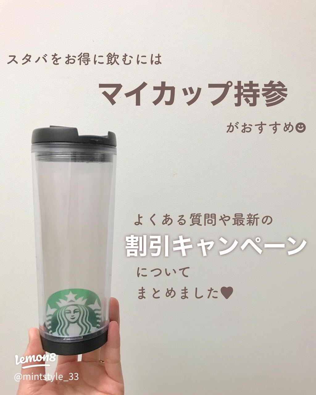 写真あり マイタンブラーにフラペチーノは入れてもらえるの？スタバの疑問を解決スタバに暮らす