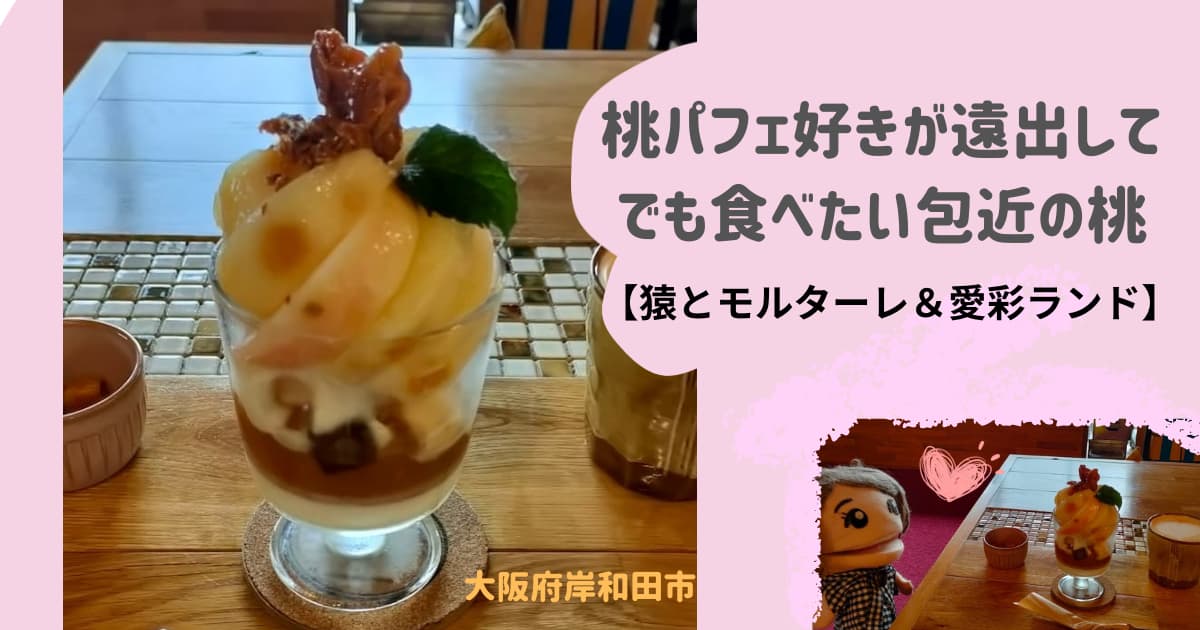 ホテルトヨタキャッスル ウインザー とよたの桃スイーツ – COMOsquare – コモスクエア