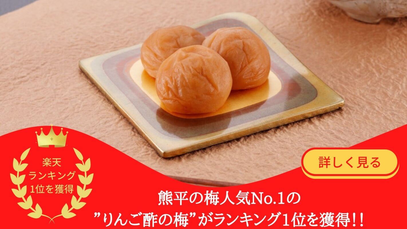 梅の効能とおすすめの食べ方とは！翔栄ファーム・コラム