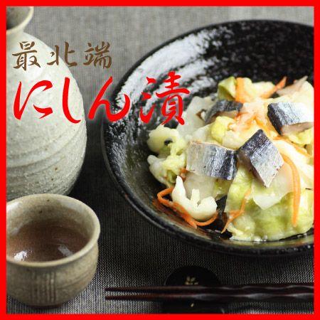 ニシン漬けのレシピ : ひねもすのたりの日常＆時々非日常