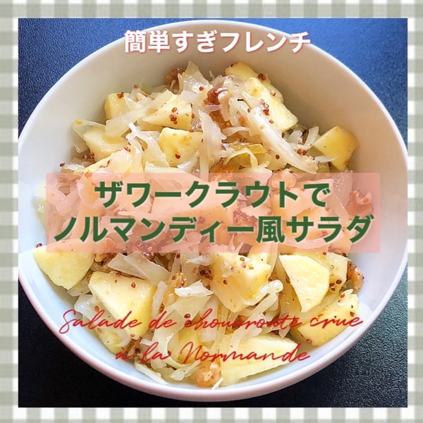 お手軽ザワークラウト - おすすめレシピダイエー食の情報