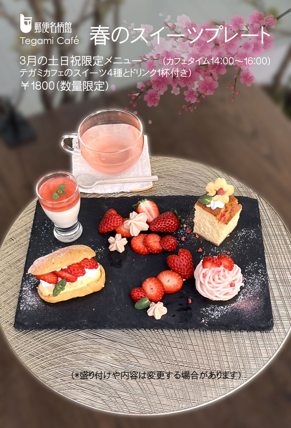 桜スイーツ第5弾：春のデザートプレート～「hare café ハレカフェ 」～ - 札幌・円山生活日記