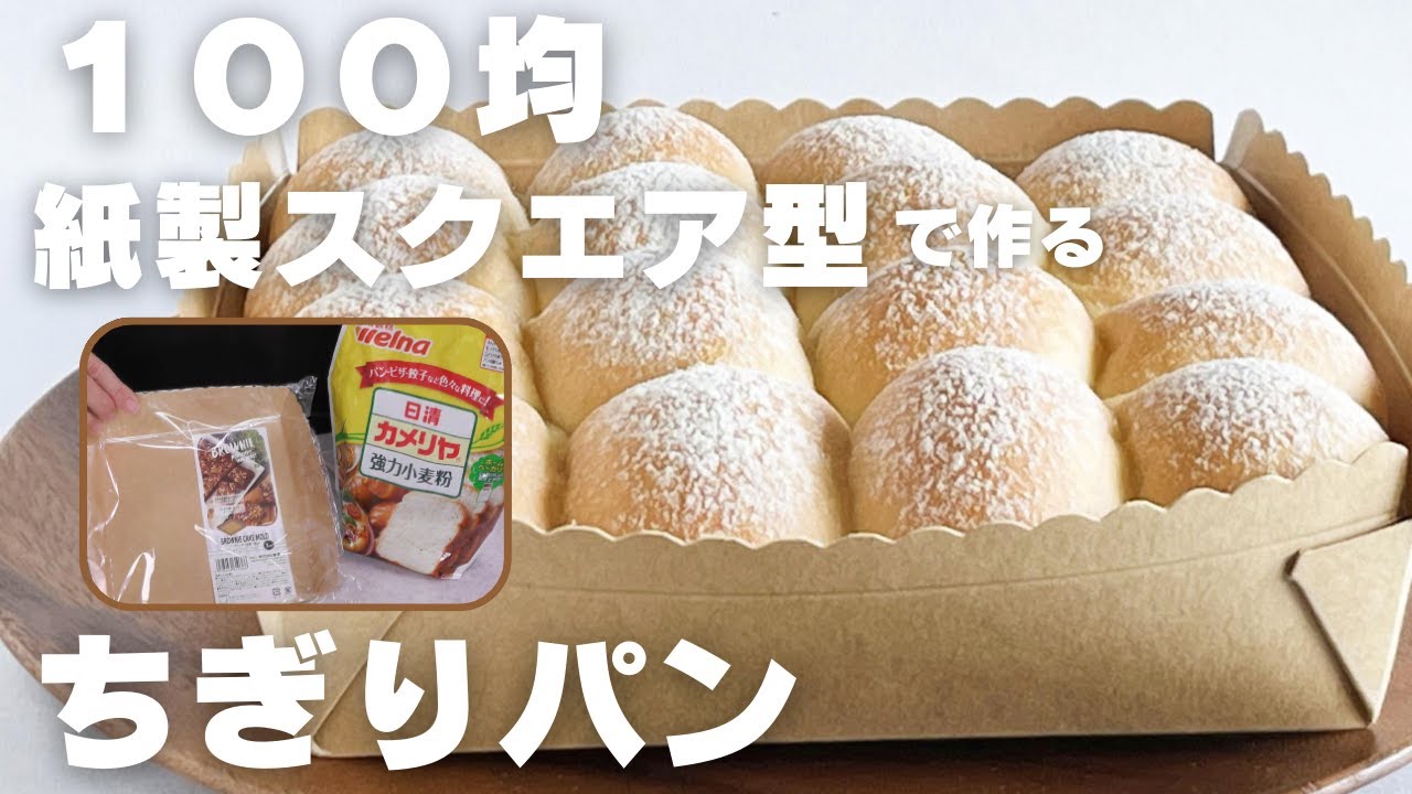 ロングま登場 セリアのケーキ型で焼いてみた☆横浜おうちパン教室-横浜駅よりひと駅のちいさな自宅パン教室