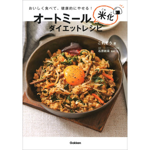 レシピあり 鍋でもふっくら！オートミールごはん🍚 ---------------------- ｵｰﾄﾐｰﾙのある暮らしを発信中💁🏻‍♀️おなつ @oatmeal_life_0413 ｵｰﾄﾐｰﾙ初心者さんに ｵｰﾄﾐｰﾙの魅力を解説します🔰 「気軽に話しかけてください🫶」📙著書「腸活 オートミールレシピ」 📗著書