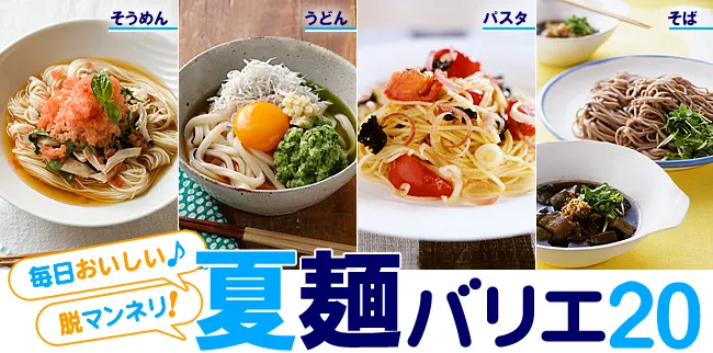 上海で出会える！「麺」大集合！上海ナビ