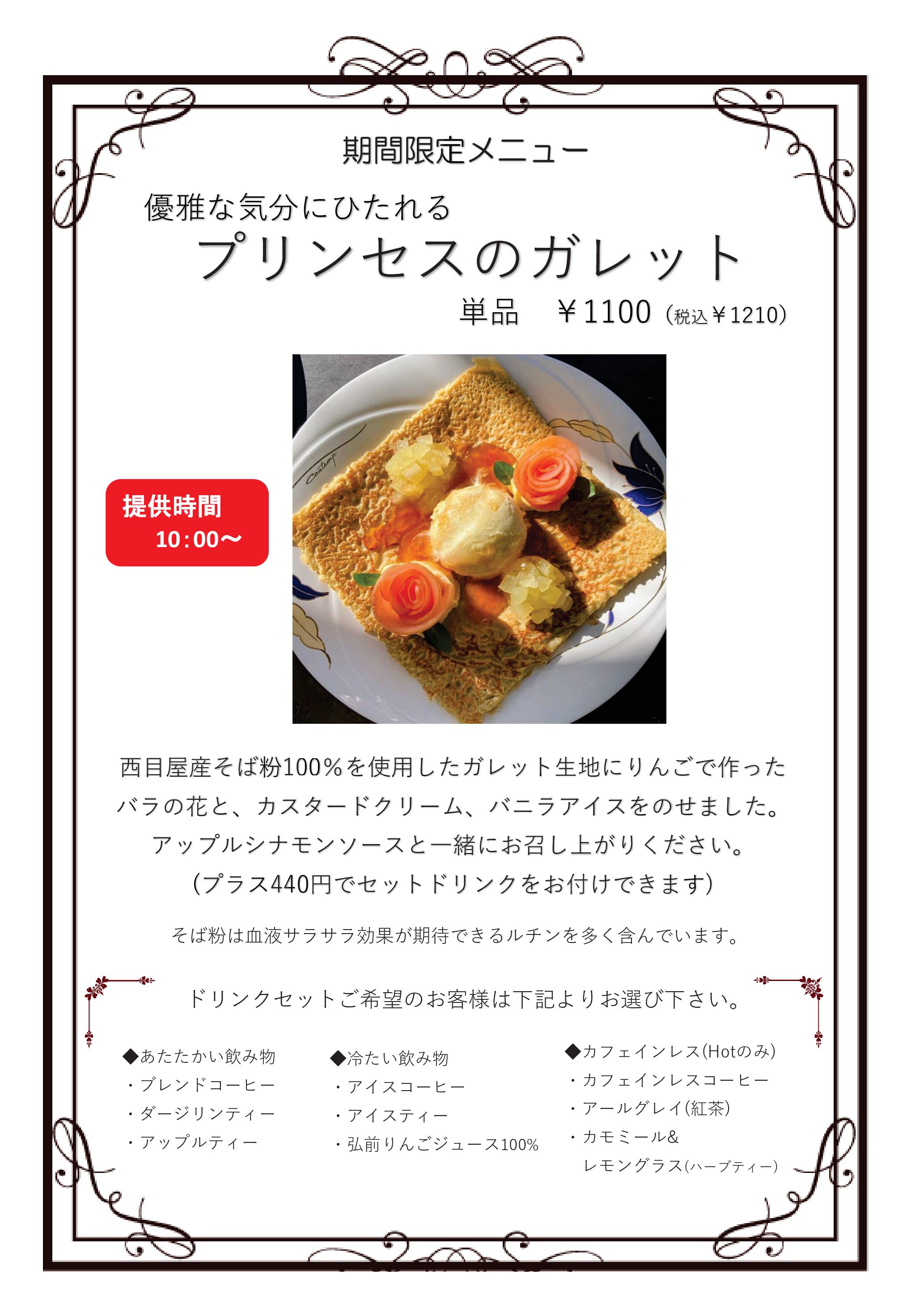 昭和レトロ 喫茶 メニュー表