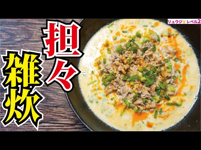 担々麺→雑炊