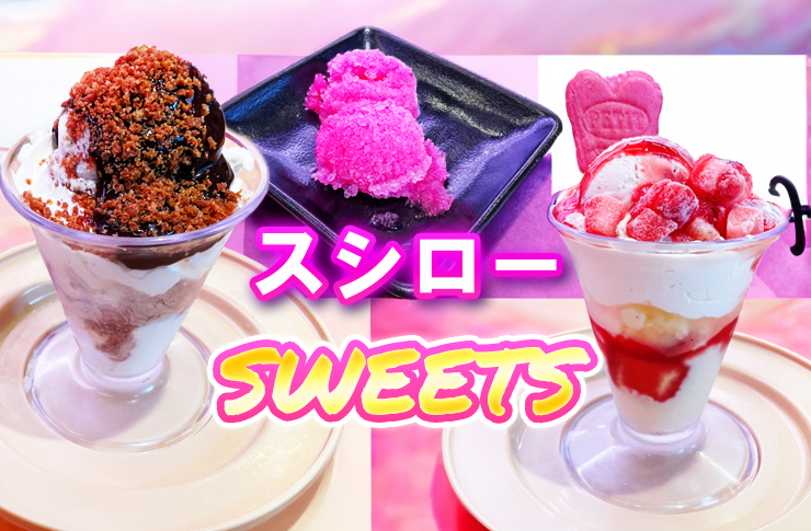 スシローvsくら寿司」スイーツ好き必食！“本格派からSNSバズりメニューまで”回転寿司チェーン店2社の春限定スイーツを食べ比べてみた MonoMaxWeb- Yahoo!ニュース