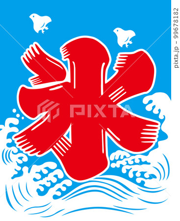 夏の風物詩！ 「氷」の旗を掲げる理由 - シルシ