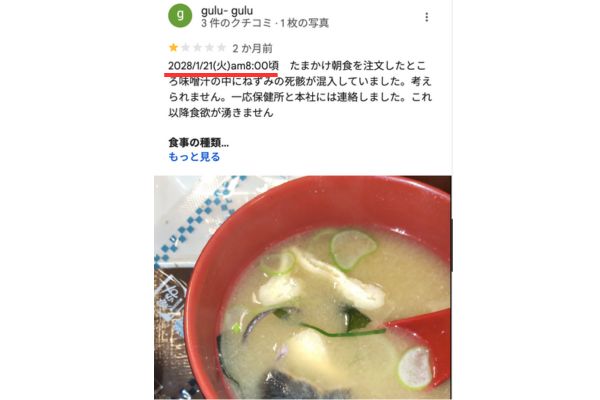 すき家で朝ご飯を食べよう→ネズミの死骸入り味噌汁が提供」「すき家」のネズミ混入事件 でまたも問われる企業の姿勢インターネット東洋経済オンライン