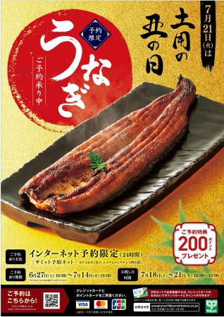 うなぎ蒲焼ご予約承ります！スーパーマーケット・ガンピ
