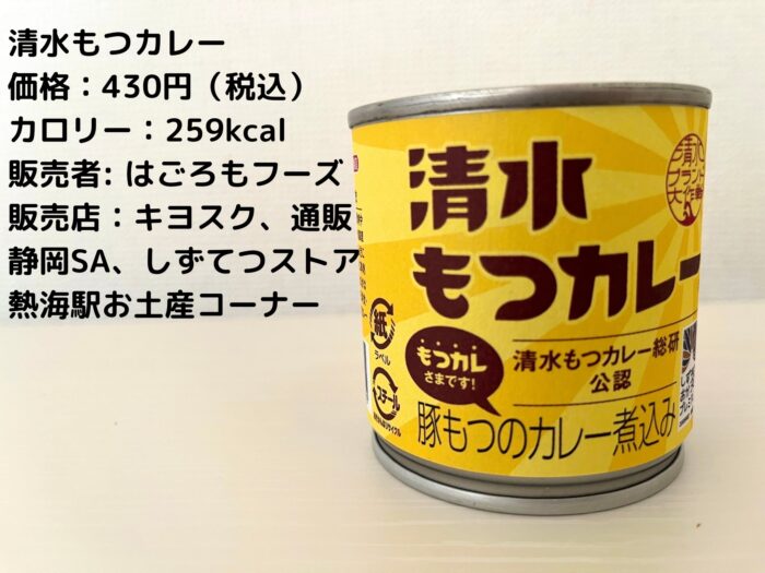Amazon.co.jp: はごろも 清水もつカレー 170g×4個1607: 食品・飲料・お酒