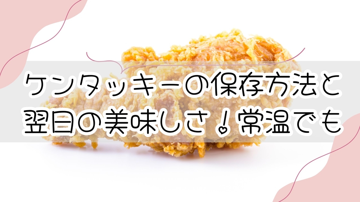 おうちで「ケンタッキーフライドチキン」を完全再現できるか試してみたROOMIE ルーミー