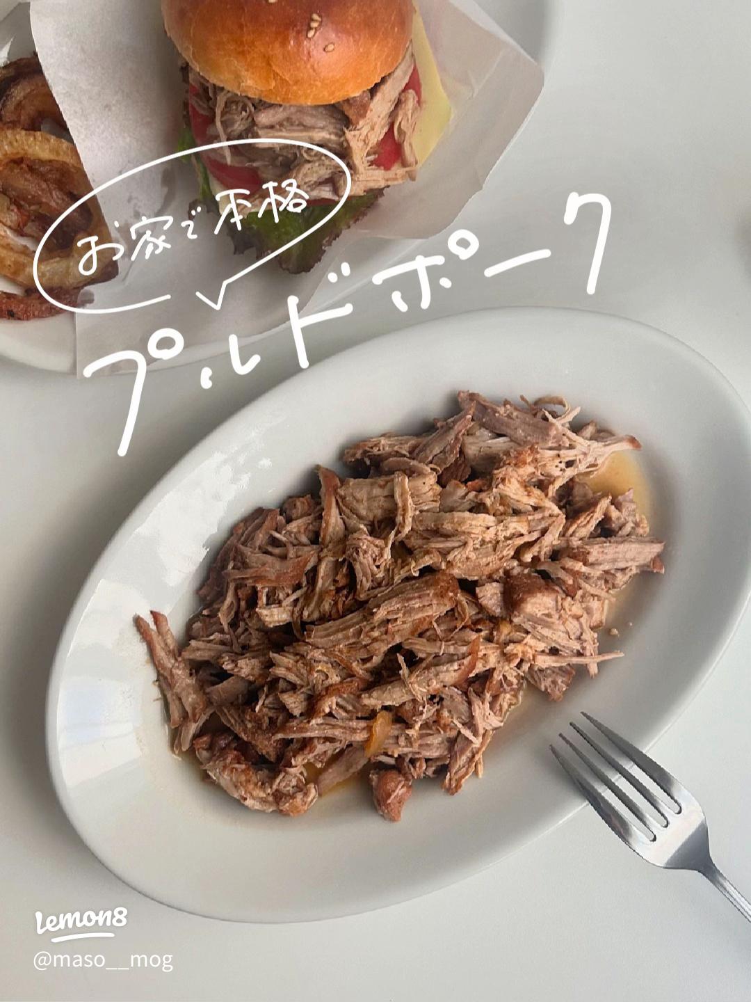 炊飯器で簡単！ほろほろプルドポーク