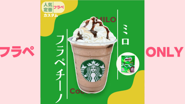 元スタバ店員がおすすめ！レジでは注文できない「期間限定フラペチーノ」美人百花.com