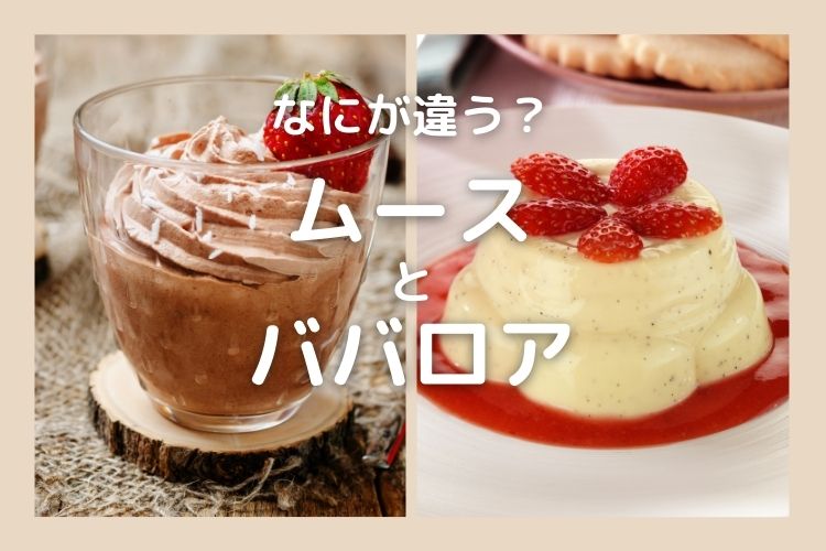 自家製ババロアの魅力を堪能 - 低音料理研究所