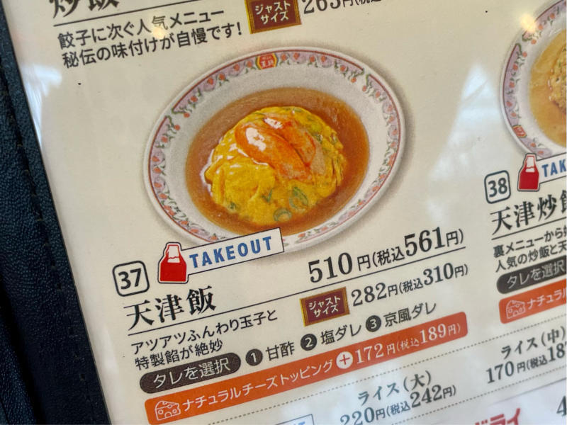 餃子の王将で「天津飯セット」を注文してみた 進撃のグルメ- エキスパート - Yahoo!ニュース