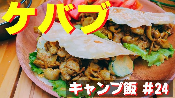 カルディのピタパン＆ケバブの素で作る絶品ケバブサンド！アウトドア＆キャンプ飯におすすめCAZUAL