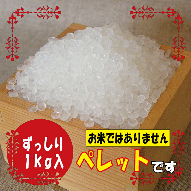 手芸 ペレット 日本製 300g～大袋 20kg ぬいぐるみの重し お手玉 などに最適鞆のふとん家
