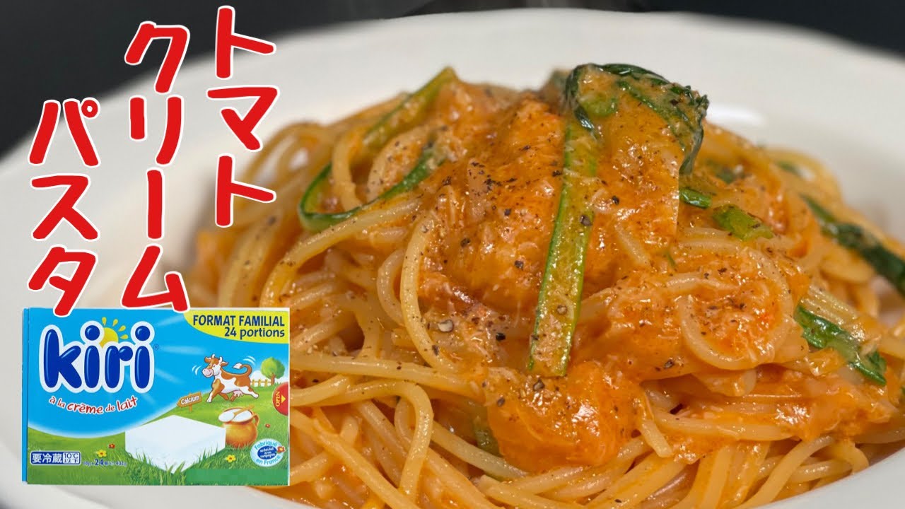 ワンパンで簡単！生トマトのクリームパスタ by ほこたのラクうまレシピクックパッド簡単おいしいみんなのレシピが392万品