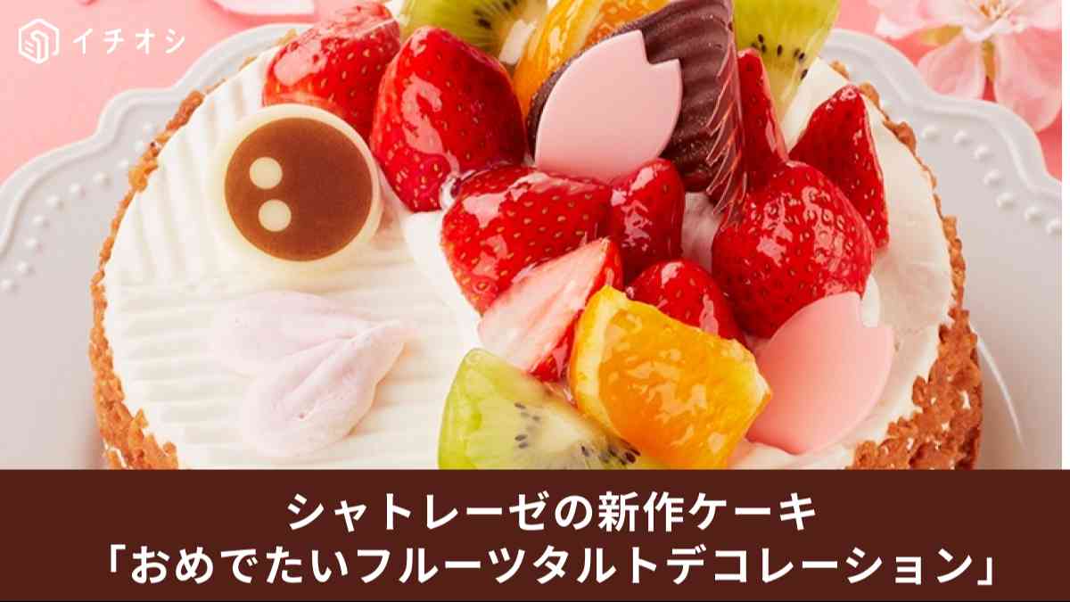 シャトレーゼ：プレミアムフレジェ アンデスメロン、アンデスメロンのレアチーズタルト、フルーツパフェアンデスメロンの口コミやレビュー買い物レポ暮らしニスタ