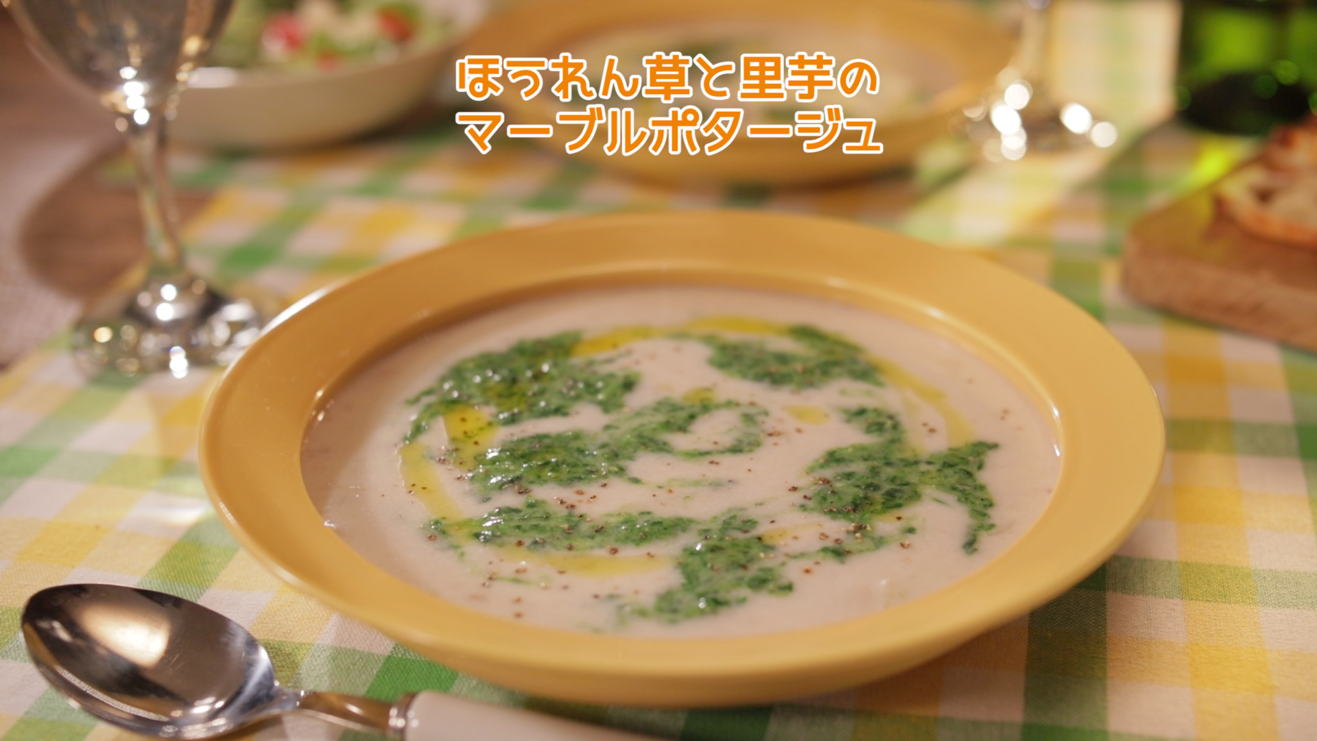 里芋の白みそポタージュ