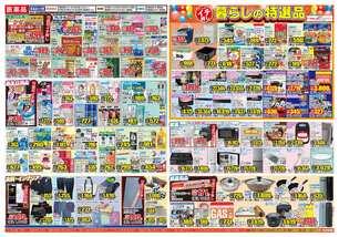 広島市安佐南区のスーパードラッグひまわりで生鮮がある チラシ・特売情報 掲載店舗一覧トクバイ