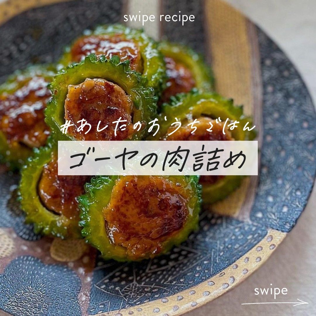 ゴーヤの肉詰め オイスターソースがけ
