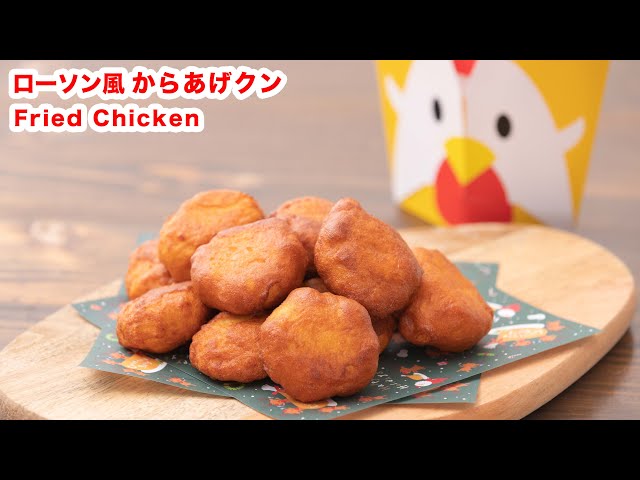 あのコンビニの味を再現☆「おうちで簡単からあげクン」のレシピをご紹介♫：cocotte