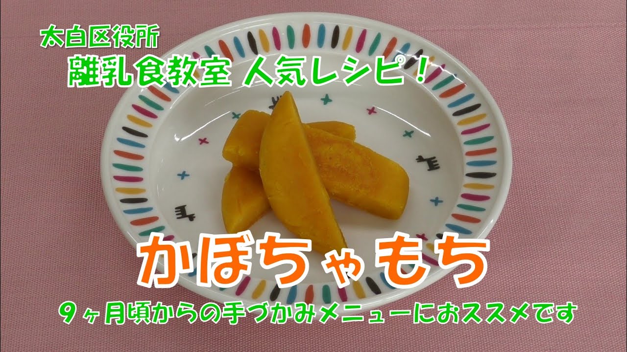 離乳食 手づかみに♡かぼちゃと豆腐のおやき