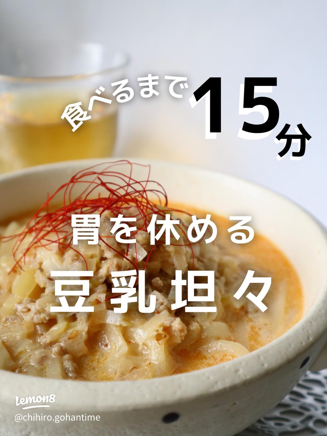 おなかに優しい鶏味噌うどんの作り方管理栄養士が解説
