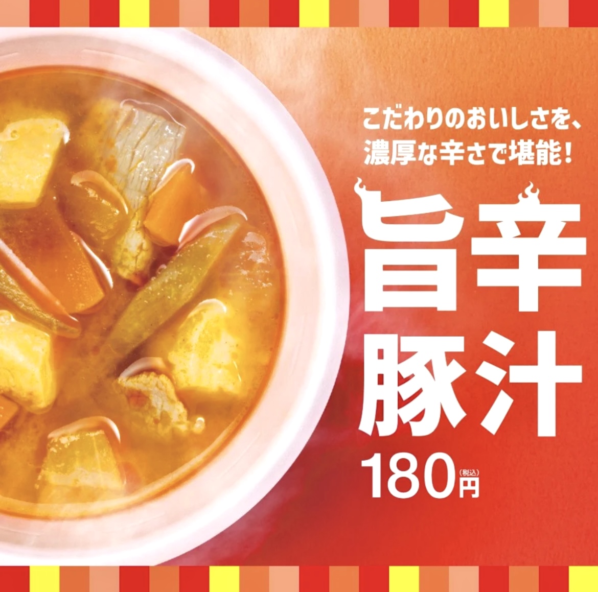 ほっともっとグリル「豚汁」 - えん食べ