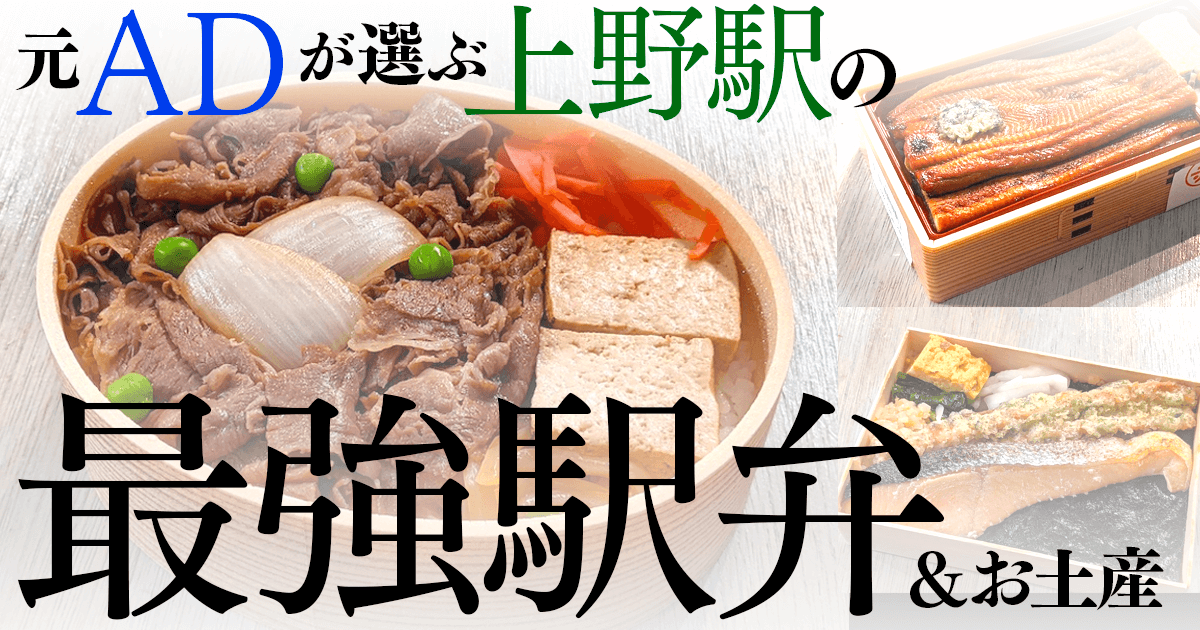 人気の駅弁が集結！10月16日・17日の2日間限定 JR上野駅で「駅弁まつりwith ネットでエキナカ」を開催！株式会社日本ばし大増