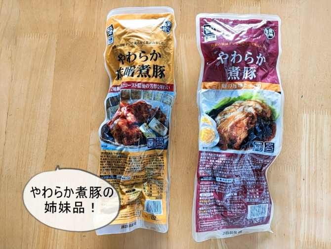 業務スーパー 安い理由は部位にあり？やわらか煮豚のレポとアレンジ6選業務スーパーマニアの正直レビュ