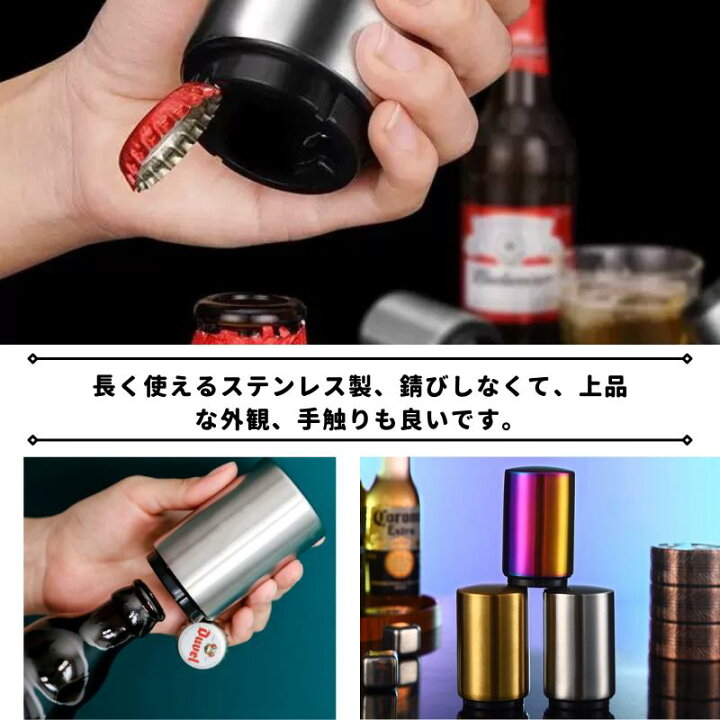 楽天市場 ＼スーパーSALE限定価格 栓抜き ビール栓抜き 押すだけ ワンプッシュ栓抜き 女性でも簡単に 瓶の蓋 オープナー ビール 蓋抜 省力ビンの蓋開け 便利 びんふた開け 磁石吸着 蓋落ちない ビール 蓋 オープナー 使いやすい : Ringenshop