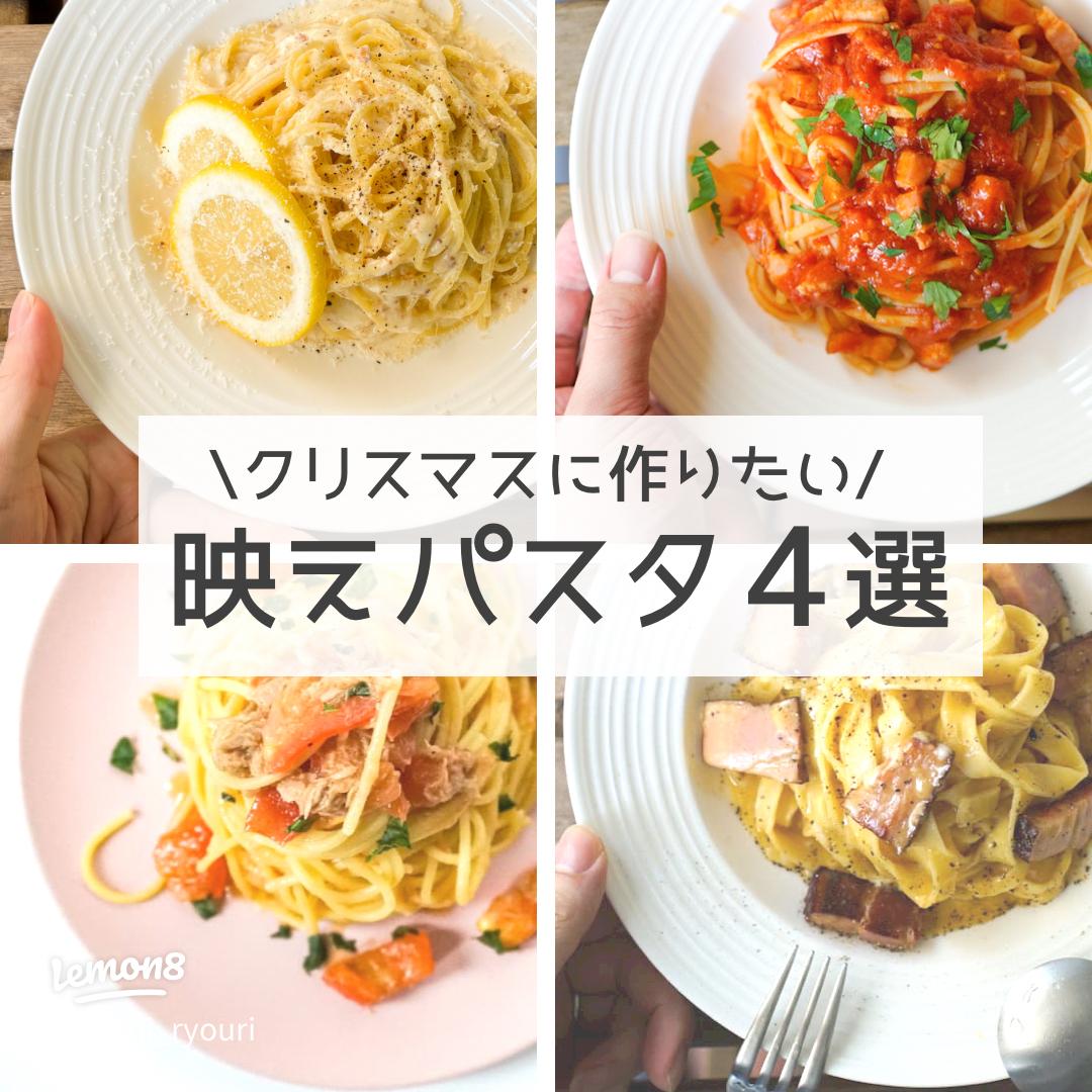 パスタの盛り付け方のコツをフードコーディネーターが解説します