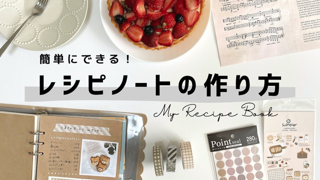 テンプレ配布あり 理想のレシピ本やレシピノートがないので、自分で作った話。双子