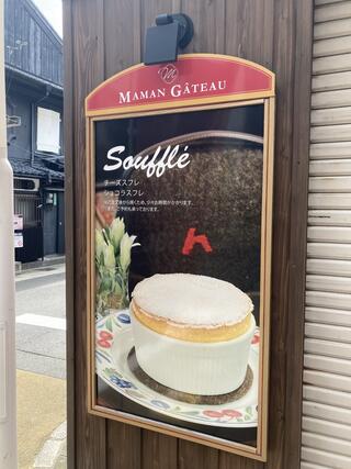 ガトー・ママン - 甲州街道 ケーキ食べログ