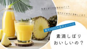 神戸居留地ハイボールは美味いって本当！？なぜ安いのか秘訣を解説！TASTY Magazine