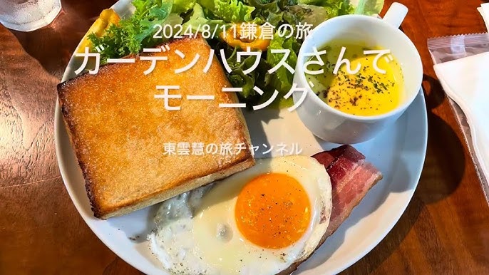 鎌倉で朝食するなら!GARDEN HOUSEで自然を感じるモーニング♡ 食べレポ- ♡