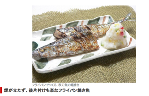 フライパン＊さんまの塩焼き
