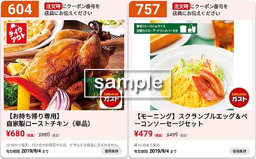 厳選 「ガスト」 超オトククーポンコードまとめ 2025最新版せんだい×カウタンblog