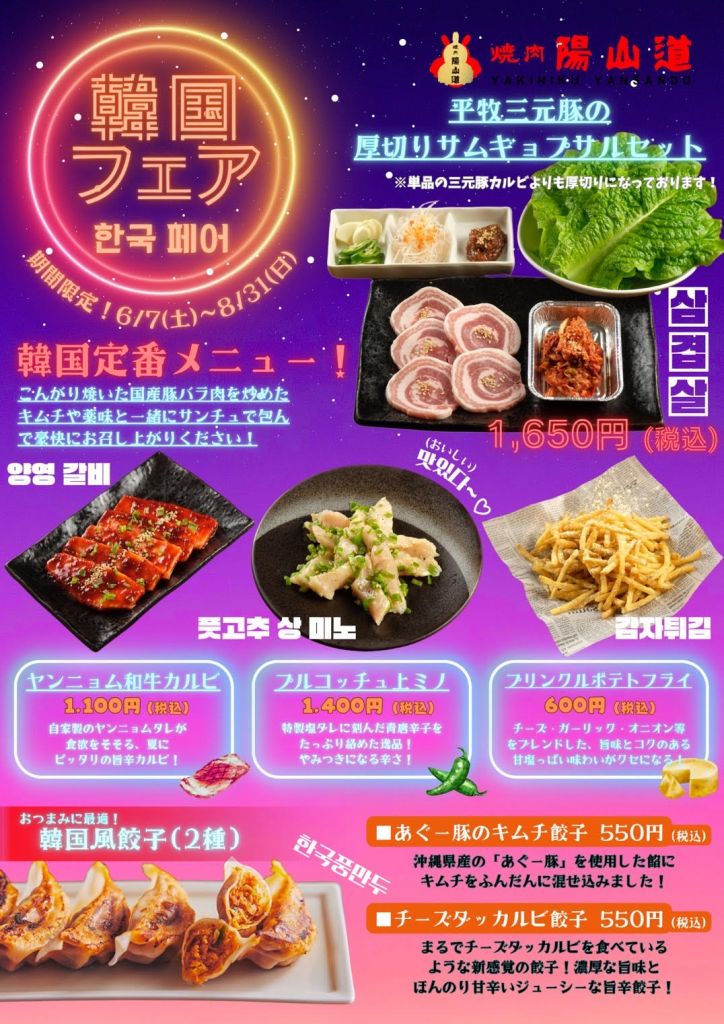 ピザ・サントロペの韓国食堂！！ピザ・サントロペ