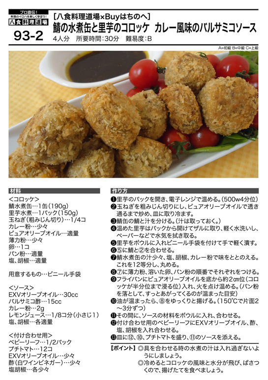 サバ缶コロッケ。 by フントクックパッド簡単おいしいみんなのレシピが392万品