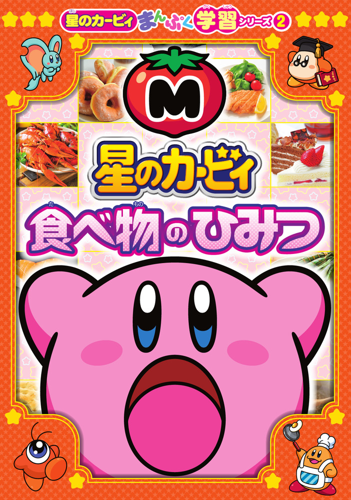 カービィ「スイーツタイム🍰🍨kirbycopicillustカービィ 」あらもん@カービィのイラスト