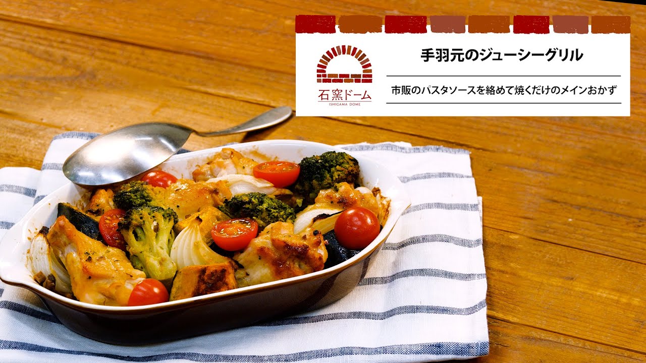 マリネ野菜のオーブン焼き東芝ライフスタイル株式会社