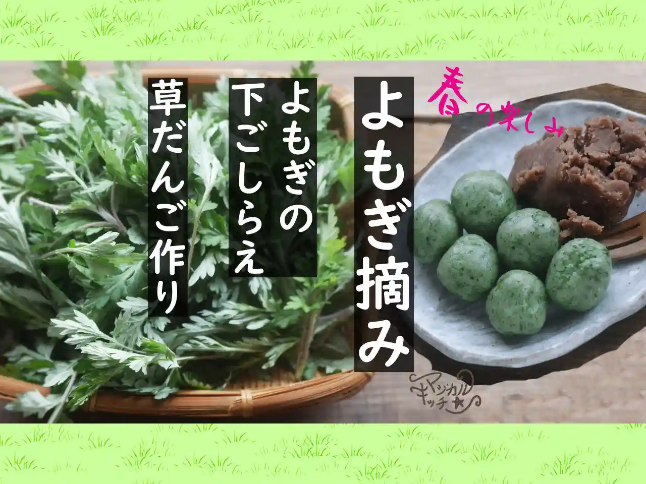 よもぎを使った人気レシピ！餅やパンなどご紹介の人気レシピ・作り方デリッシュキッチン