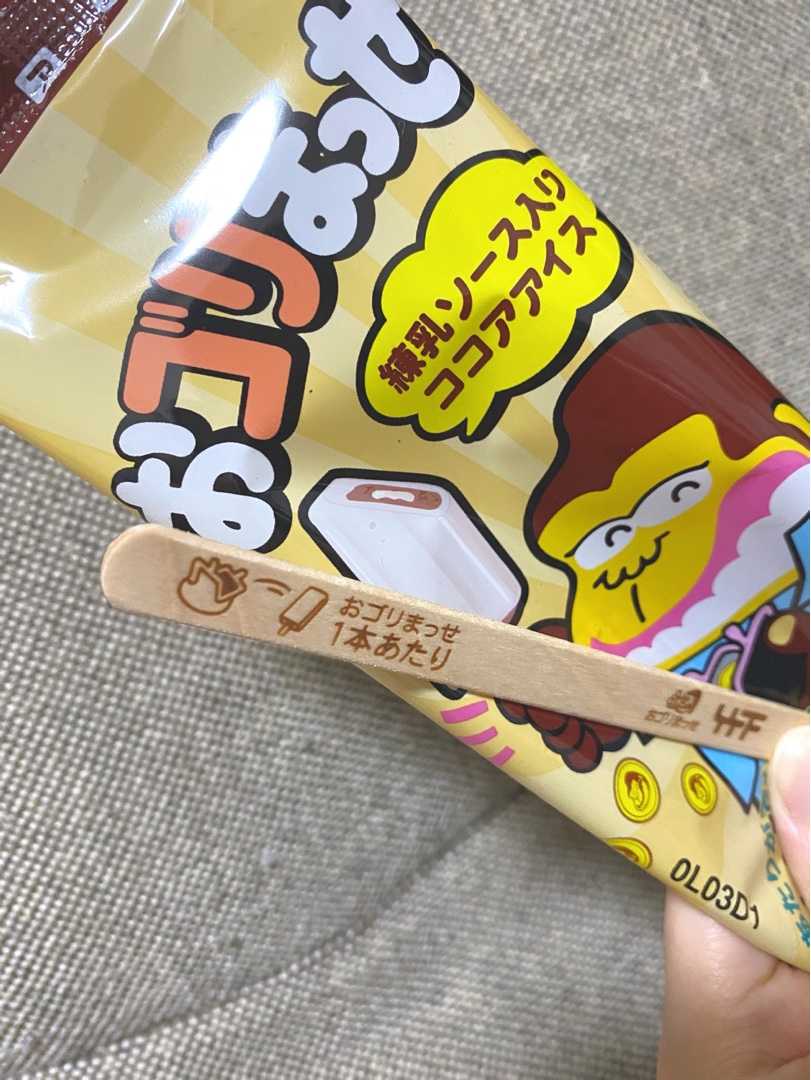コンビニで堂々と交換！ガリガリ君当たり棒の秘密都落ち犬と共に田舎で貧乏生活