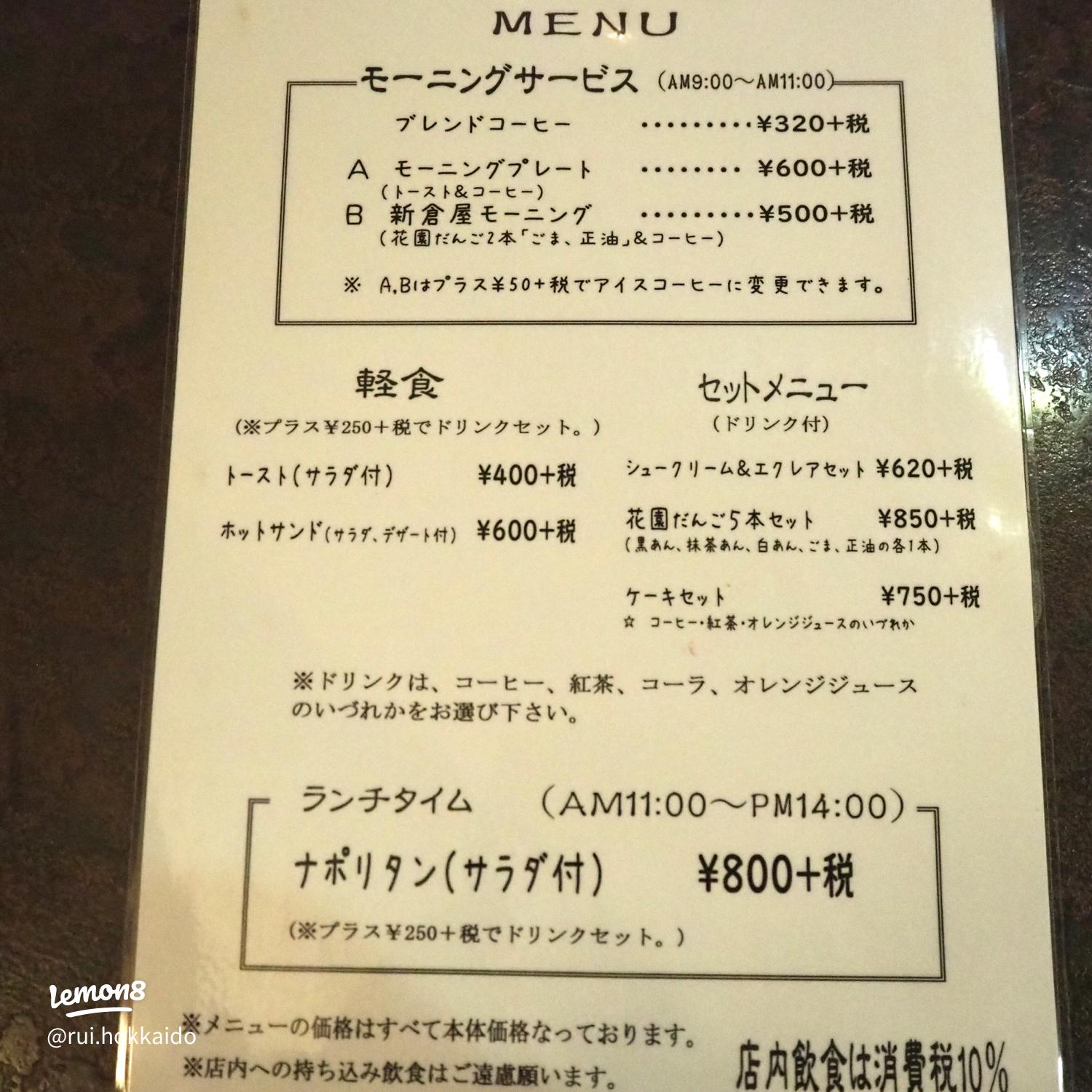 SAPPOROぶらり手帖札幌新倉屋 本店